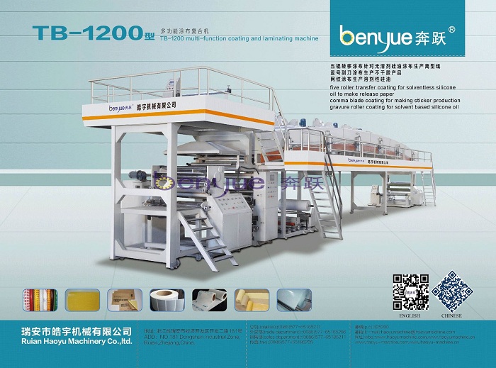 多功能涂布機(jī)工程案例 多功能涂布機(jī)工程案例